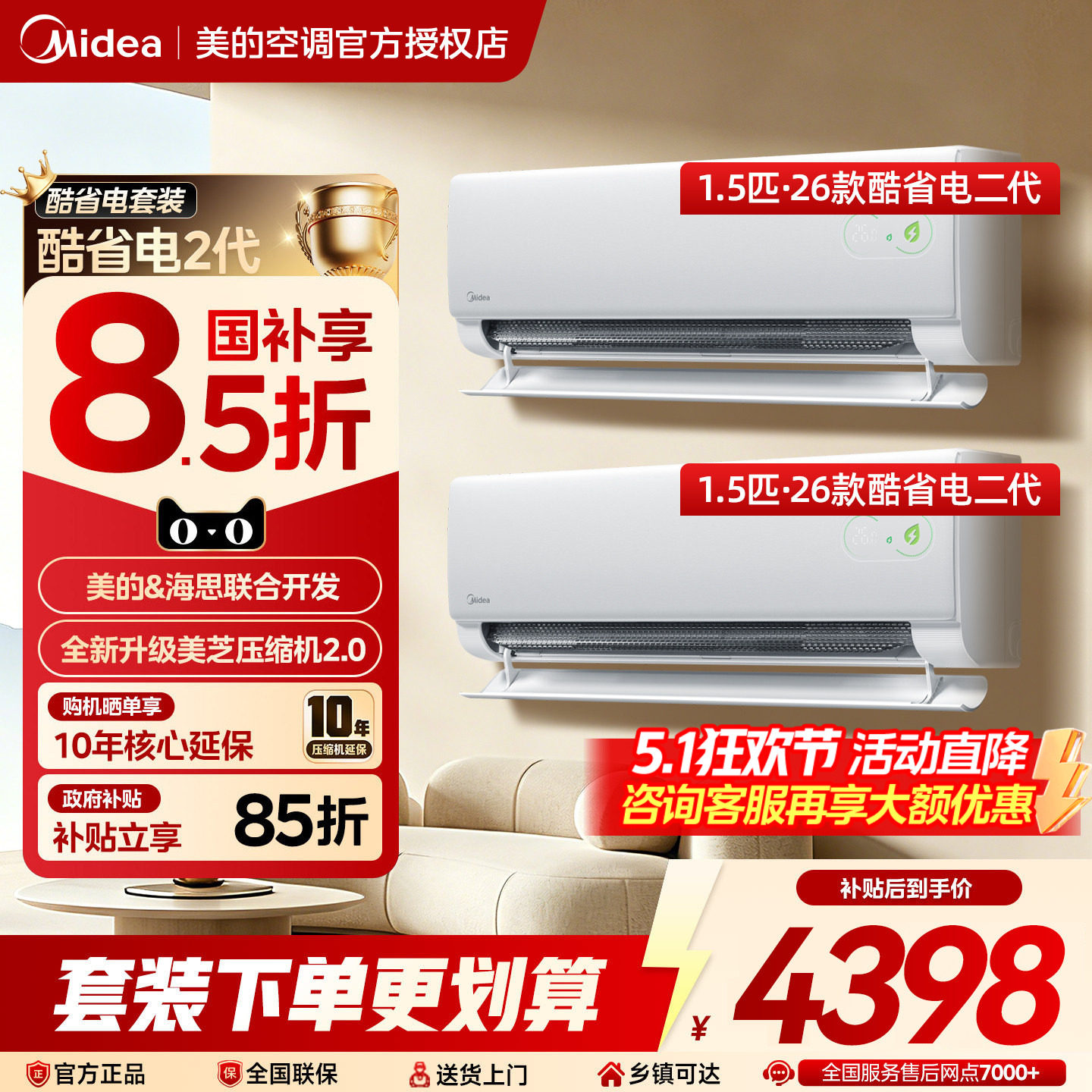 【两室一厅】美的空调套装家用冷暖变频新一级能效节能酷省电二代