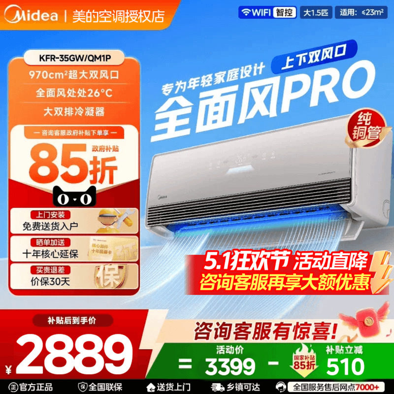 [新品上市]美的全面风Pro家用冷暖一级变频挂机空调1.5匹官方正品
