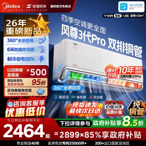 美的风尊三代pro空调1.5匹一级变频家用省电冷暖官方正品挂机MXC3