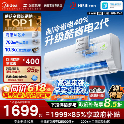 ECO算法升级 全天候制冷节能省电40%