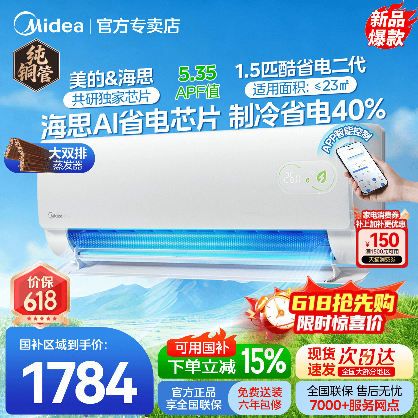 美的空调酷省电二代1.5匹大挂官方正品一级变频冷暖静音家用挂机