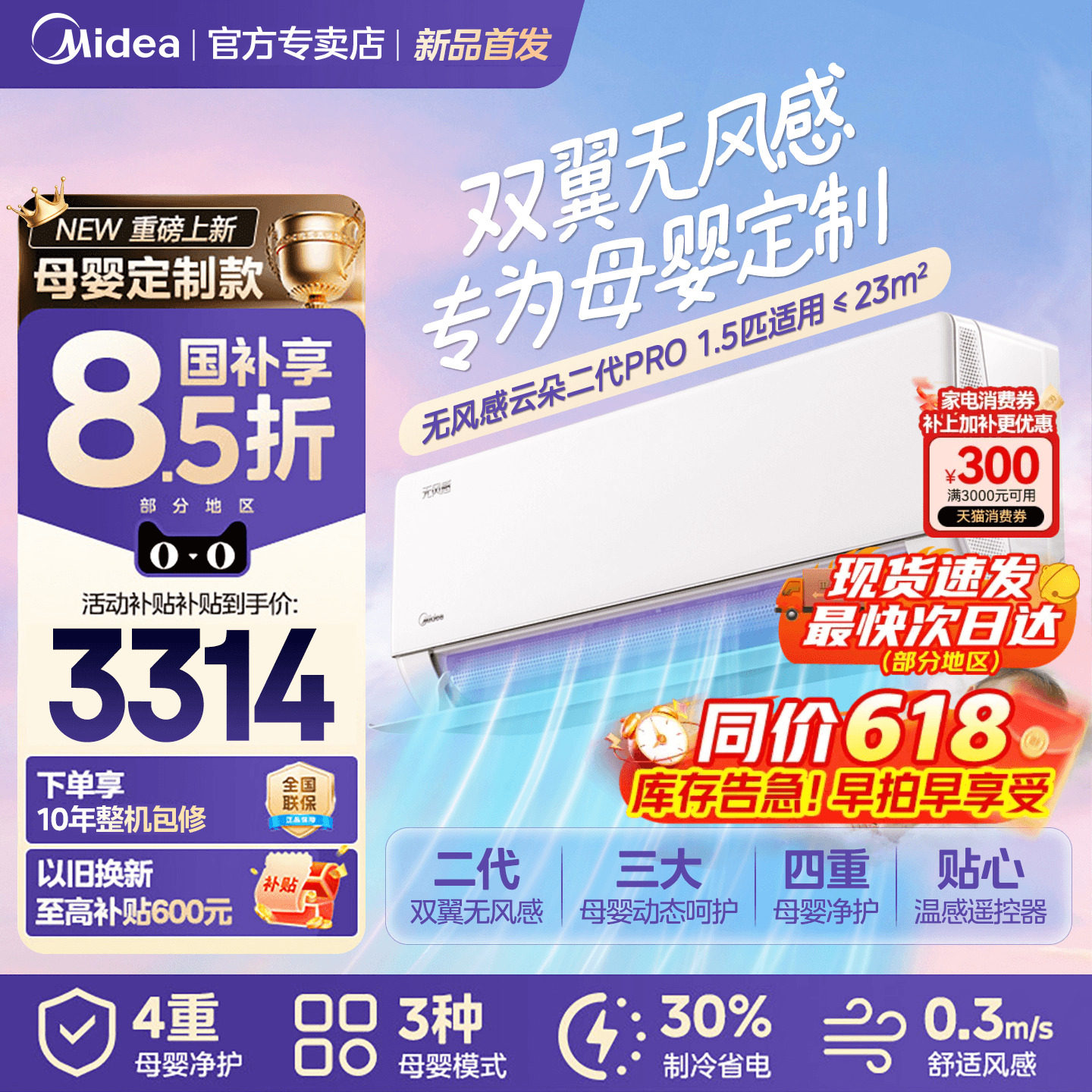 美的空调无风感云朵Pro二代挂机大1.5匹一级能效冷暖智能变频WF2