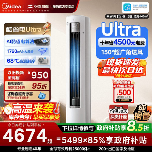 美的空调3匹全面风风尊二代柜机