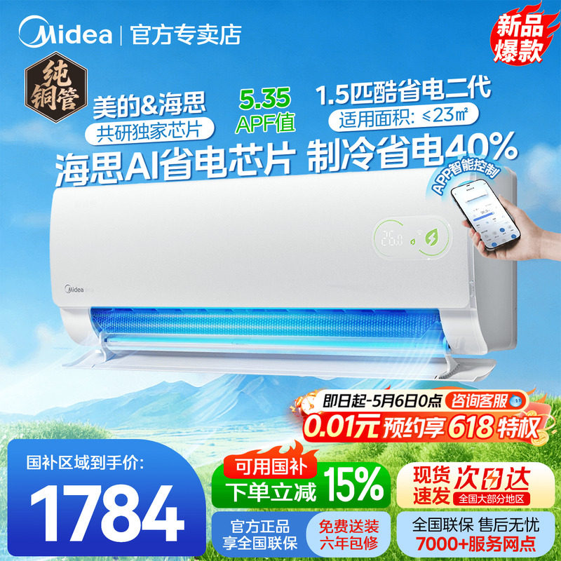 美的空调酷省电二代家用一级能效大1.5匹变频正品冷暖卧室挂机KS2