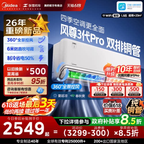 美的风尊三代pro空调1.5匹一级变频家用省电冷暖官方正品挂机MXC3