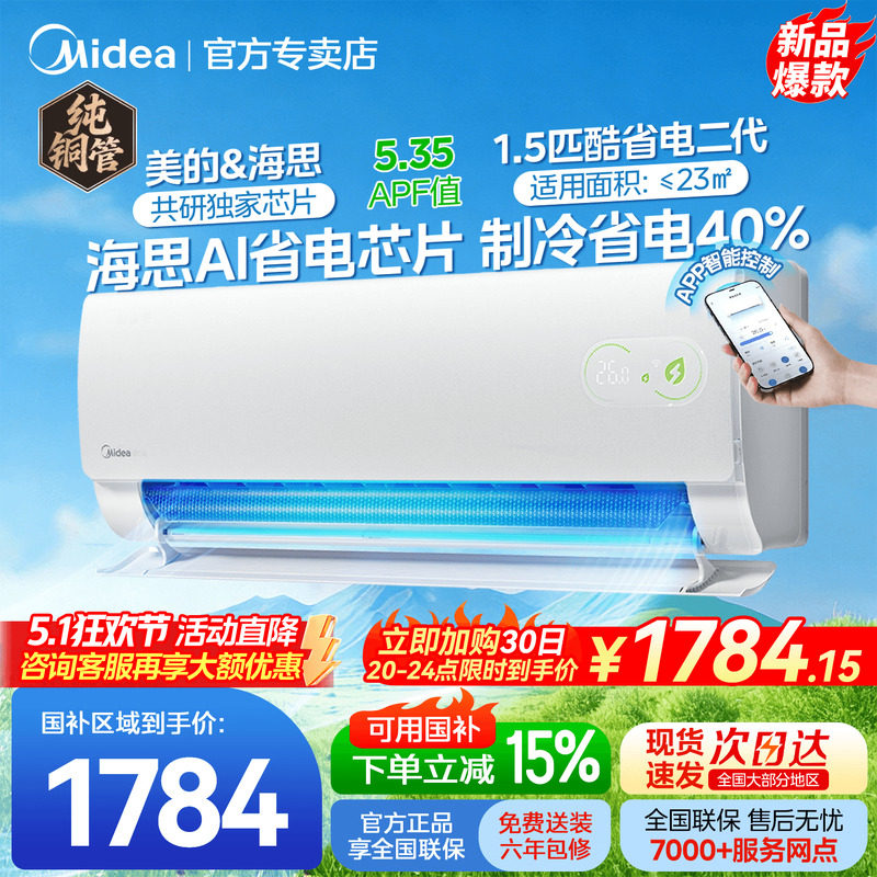 美的空调酷省电二代家用一级能效大1.5匹变频正品冷暖卧室挂机KS2