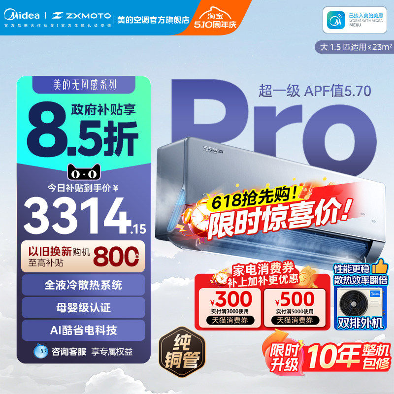 美的家用无风感PRO母婴级空调一级智能变频大1.5匹除湿壁挂机W