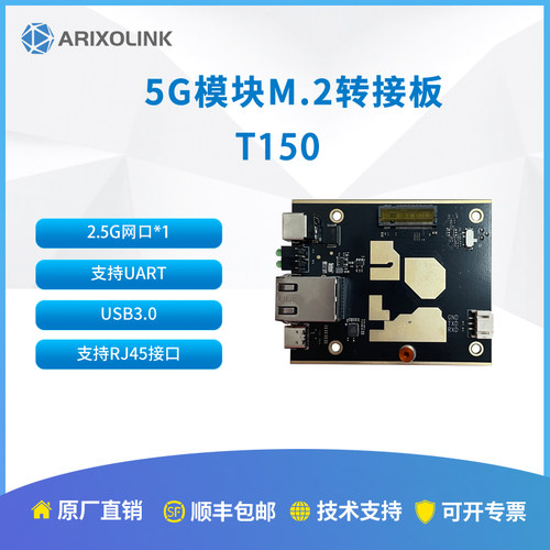 5G转网口/USB，模组自带Web配置