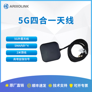 5G天线高增益强信号抗干扰四合一全频段5g无线模块延长线SMA内针