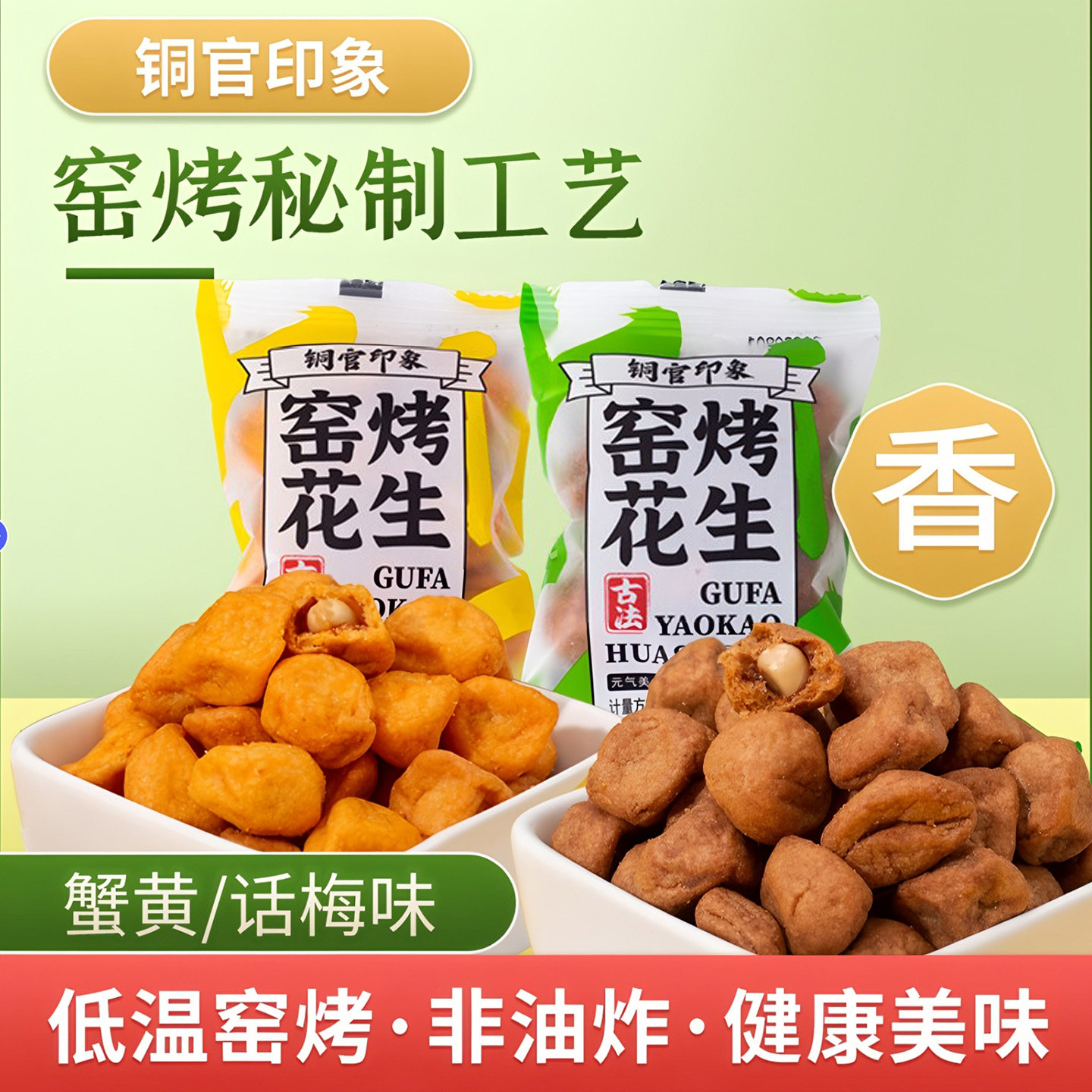 铜官印象 网红话梅花生1斤/25包独立小包装多味花生休闲食品坚果
