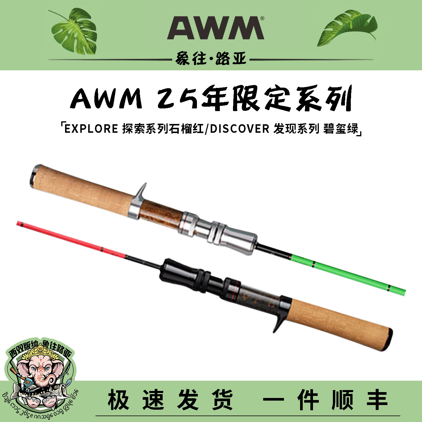 AWM25年限定探索发现系列路亚竿