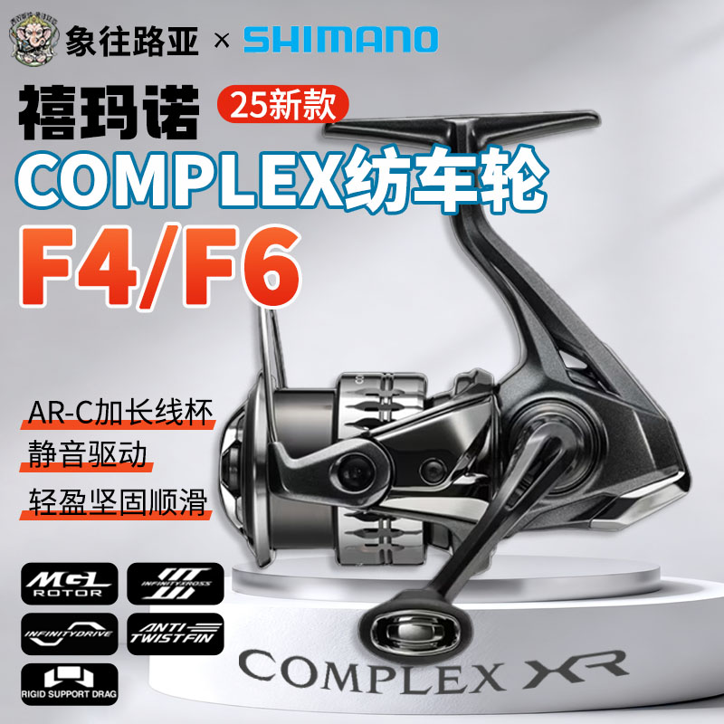 禧玛诺25款COMPLEXXR泛用纺车轮