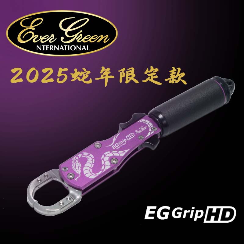 EVERGREEN蛇年限量控鱼器