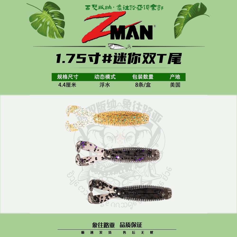 ZMAN路亚饵MICROGOAT双T尾浮水