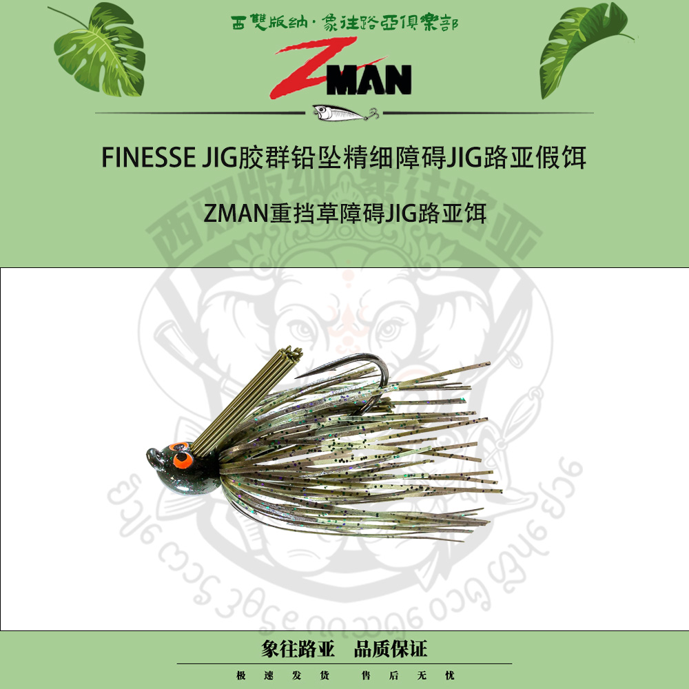 Z-MAN硬饵重挡草jig灵动
