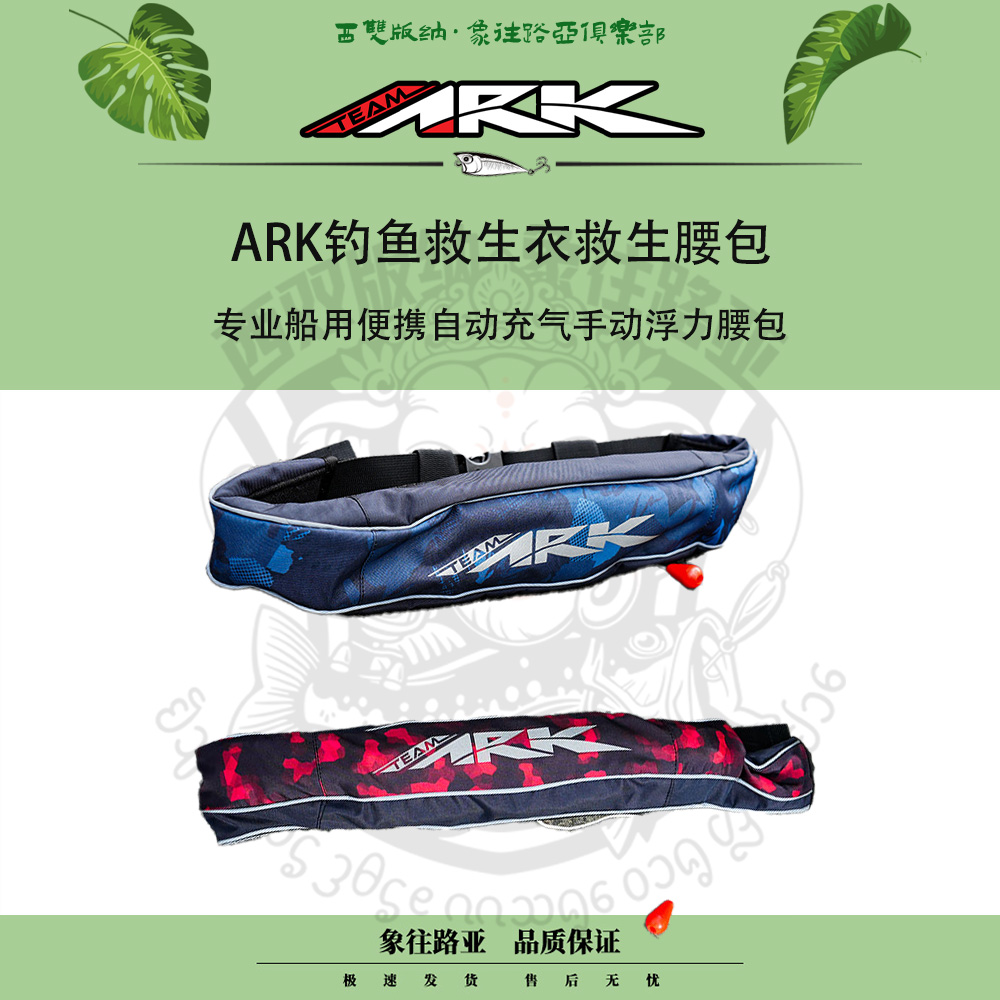 ARK专业船用便携手动浮力腰包