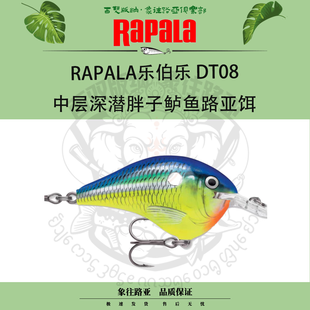 Rapala中层胖子路亚饵
