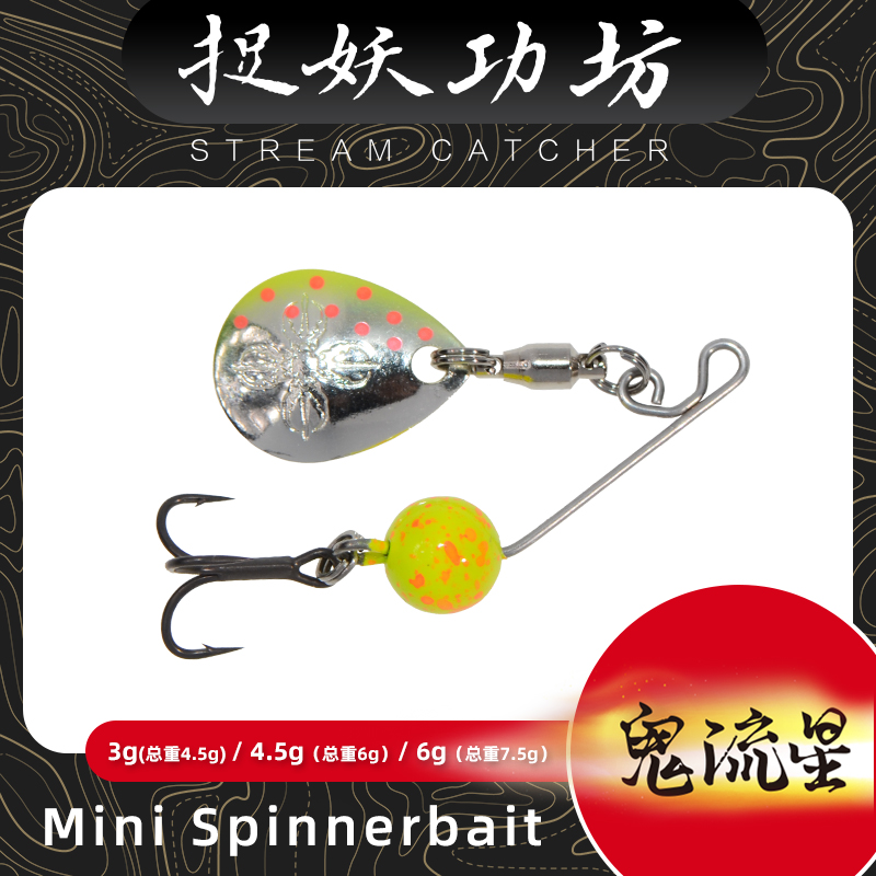 捉妖工坊鬼流星钨钢迷你复合亮片