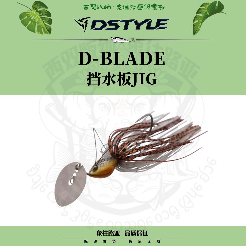 DSTYLE日本进口青木大介D-BLADE挡水板JIG搜索型3D挡草障碍路亚饵