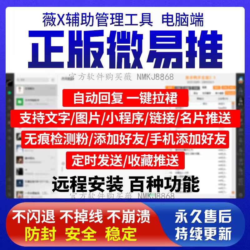 微易推微云客唐老鸭微商软件加好友转发跟圈VX助手wv社群营销管理 商务/设计服务 商务服务 原图主图