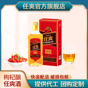 任爽宁夏枸杞酒35.6全通枸杞公司出品口感香气足