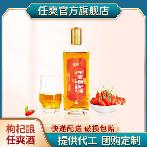 任爽枸杞酒好喝不上头