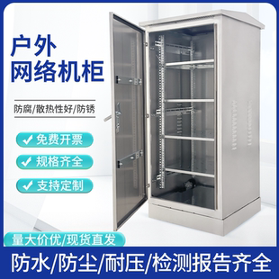 户外防水不锈钢网络机柜9u24u落地功放交换柜室外弱电防水配电箱