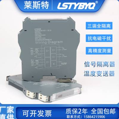 信号隔离器Pt100温度变送器分配器安全栅420mA010V05V