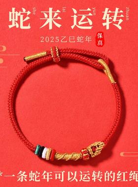 红绳手链本命年蛇手绳女好运手工编织红色绳太岁护身符男礼物2025