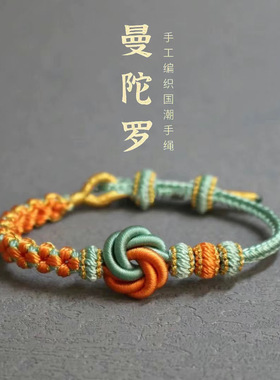 手编曼陀罗绿橙双色转运珠手绳