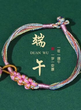 端午节五彩绳手链手工编织