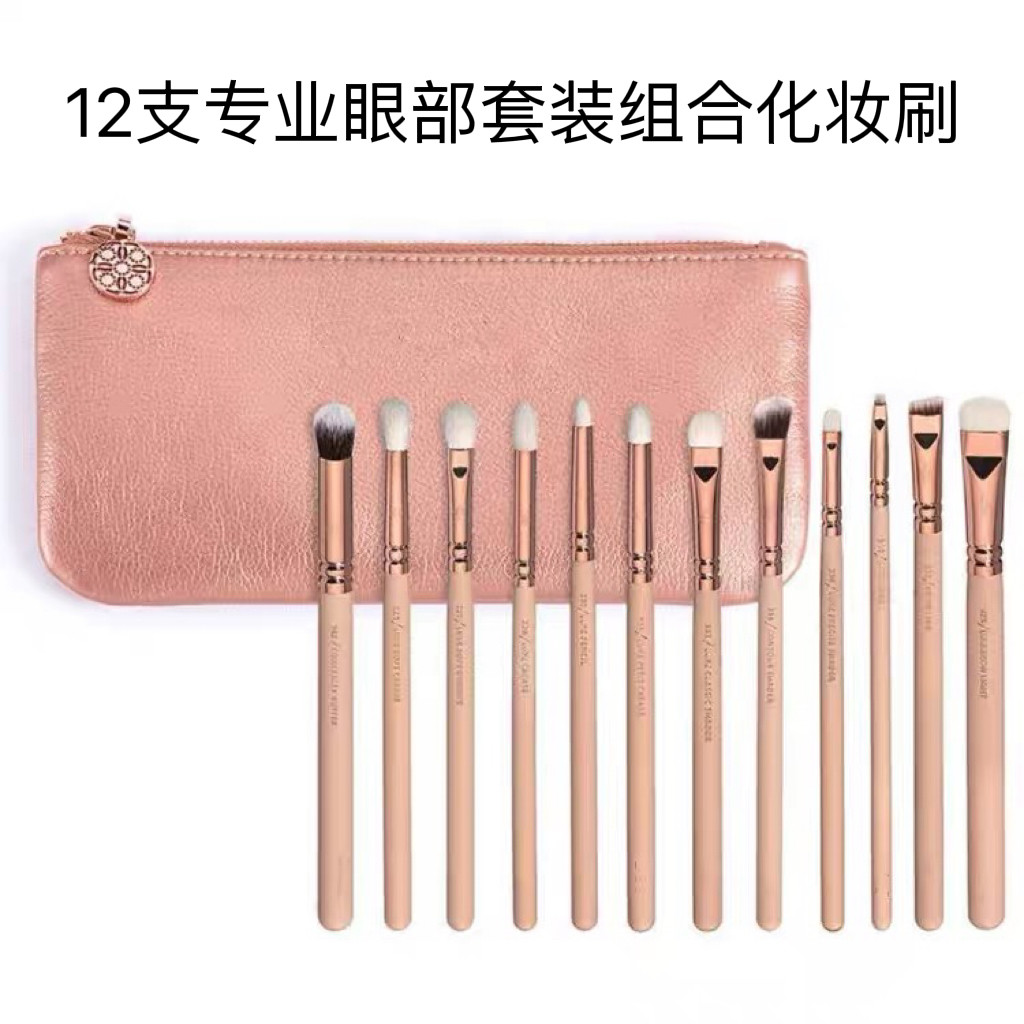 ZOEVA 12支玫瑰金化妆刷专业眼部修饰化妆套刷美妆工具专业便携款