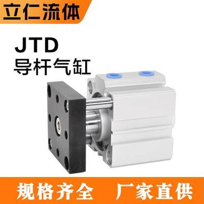 JTD薄型导杆气缸20 25 32 40 50 63-10-20-30-40-50-SE2挡板带磁