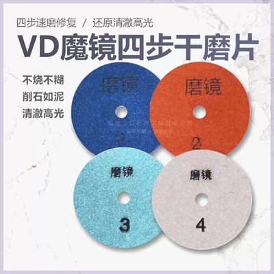 磨镜四步干磨片大理云石材台面修复翻新抛光打磨研磨镜面维修磨碟