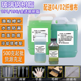 191渔船修补汽货车保险杠音响倒模修复材料 196玻璃钢树脂胶水套装