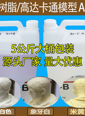 硬PU树脂AB水 模型复模水手办制作 8012 8014 8015 8017 AB树脂水