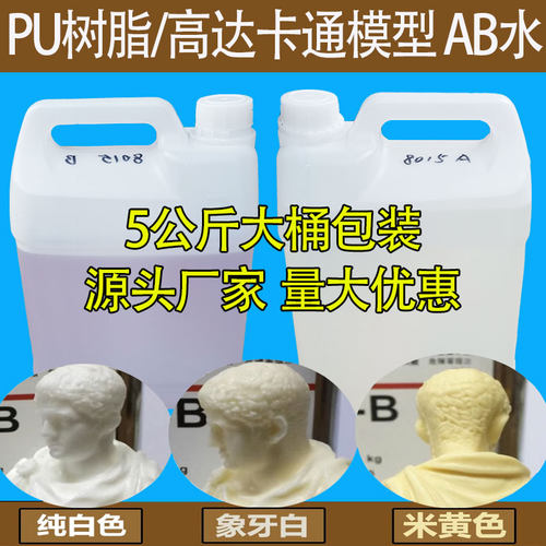 树脂模型模型AB谁PU树脂