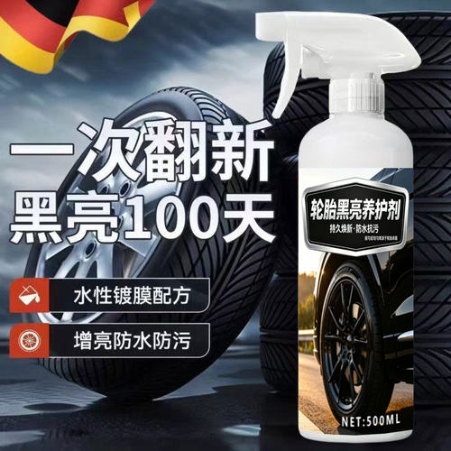 汽车轮胎塑料光亮剂 防水防老化 二甲基硅油 橡胶塑料黑亮保养