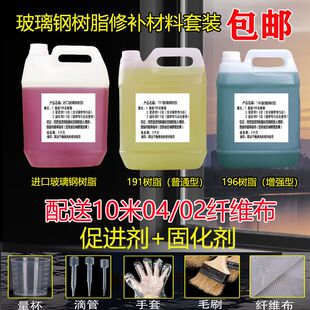 191玻璃钢造船树脂胶196不饱和树脂渔船汽车保险杠倒模修复材料