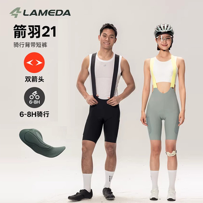 兰帕达箭羽21夏季背带骑行短裤
