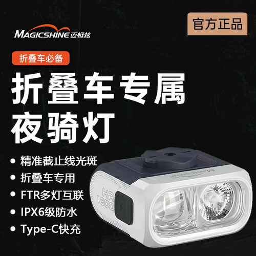 迈极炫HR1200前灯高亮防水多色