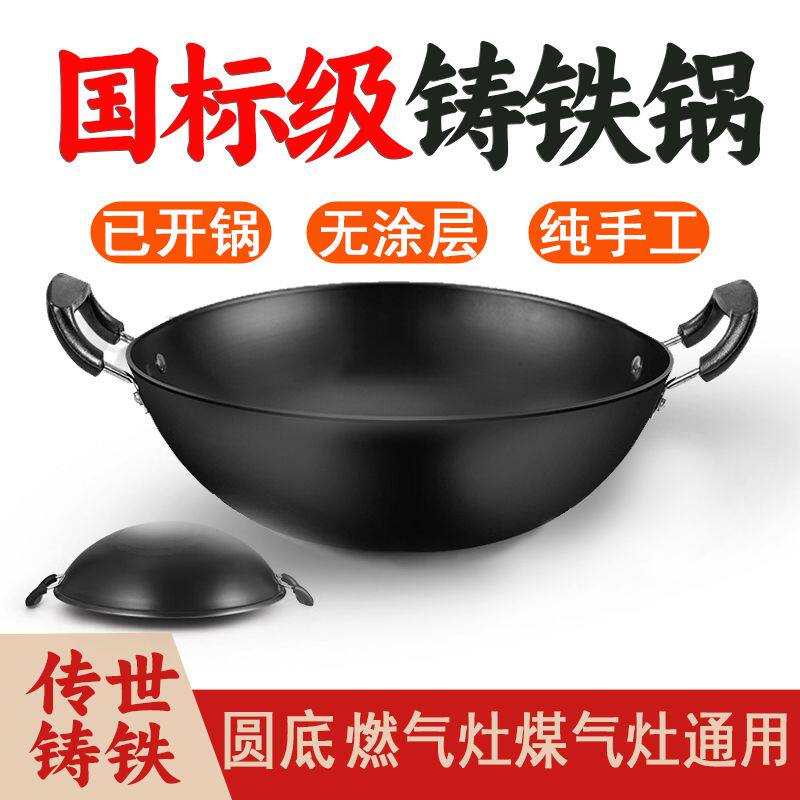圆底双耳炒锅不生锈燃气专用圆底家用炒菜锅不沾锅天然气纯铸铁