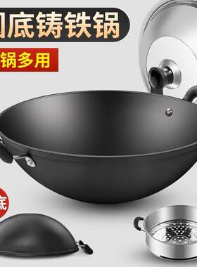 圆底炒菜锅家用双耳大铁锅老式大号铁锅加厚生铁锅炒锅燃气灶适用