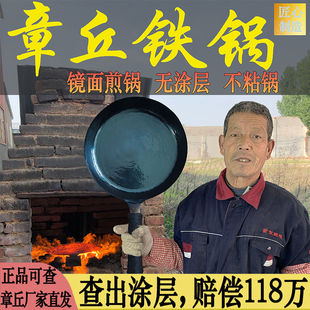 正宗章丘铁锅镜面煎锅手工锻打不粘锅无涂层煎鸡蛋牛排家用燃气灶