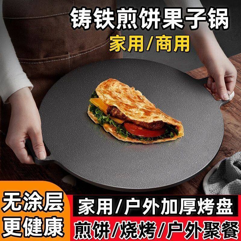 铸铁煎饼果子锅杂粮煎饼加厚烙饼煎锅铁板平底鏊子家用无涂层摆摊