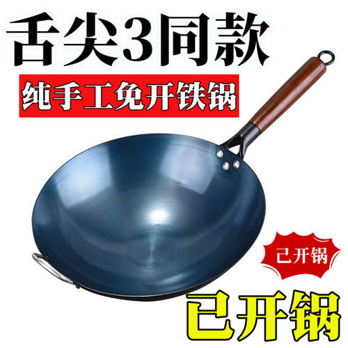 不粘锅铁锅无涂层老式锻打铁锅家用煤气灶厨师用的熟铁锅已开锅