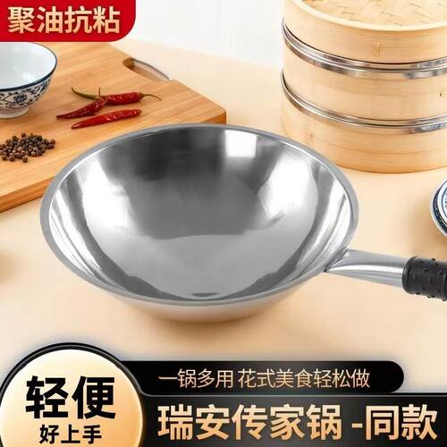 瑞安同款不锈钢锅传家锅家用圆底炒锅不粘锅煤气灶凹面电磁炉专用