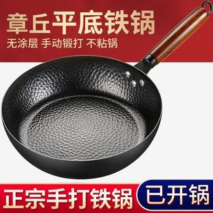 章丘厨房煎锅传统铁锅老式平底锅家用不粘锅无涂层电磁炉煤气适用