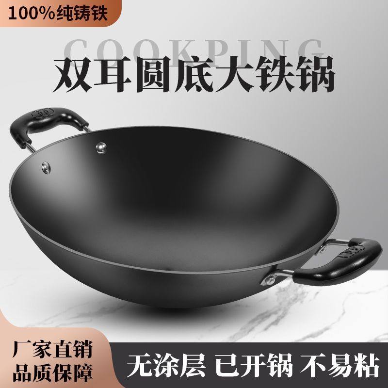 新品老式传统双耳生铁锅无涂层加厚炒菜大铁锅圆底铸铁凹面炉炒锅