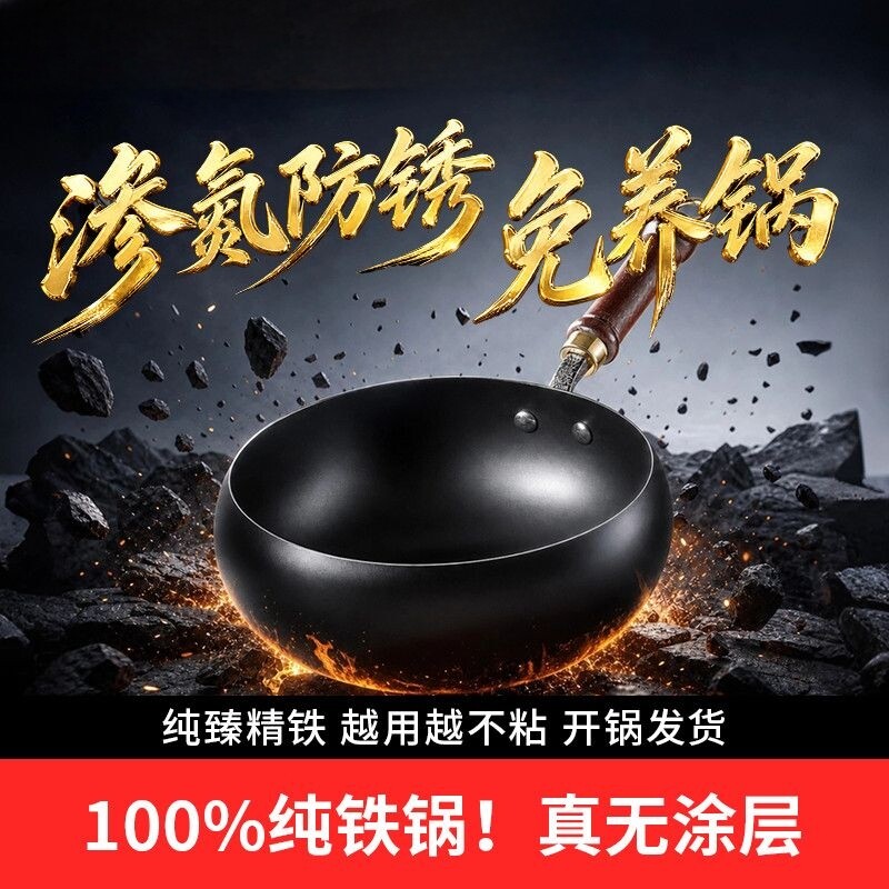 【官方特价】章丘工艺大肚锅炒菜锅0涂层氮化家用平底锅铁锅炒锅